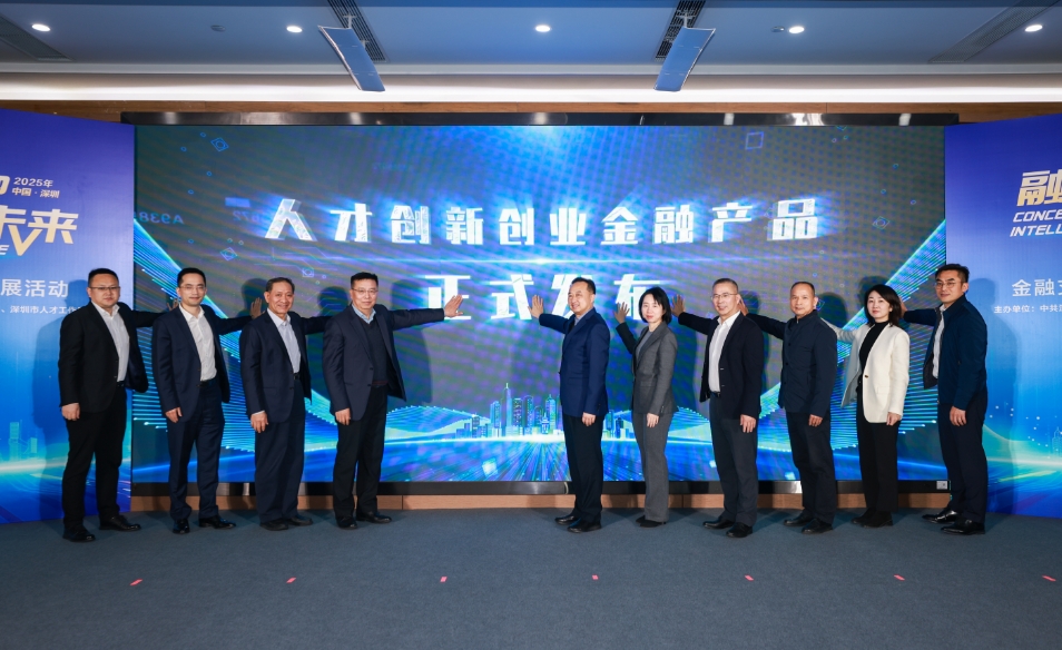 深圳再出新招助力人才「放手追夢」