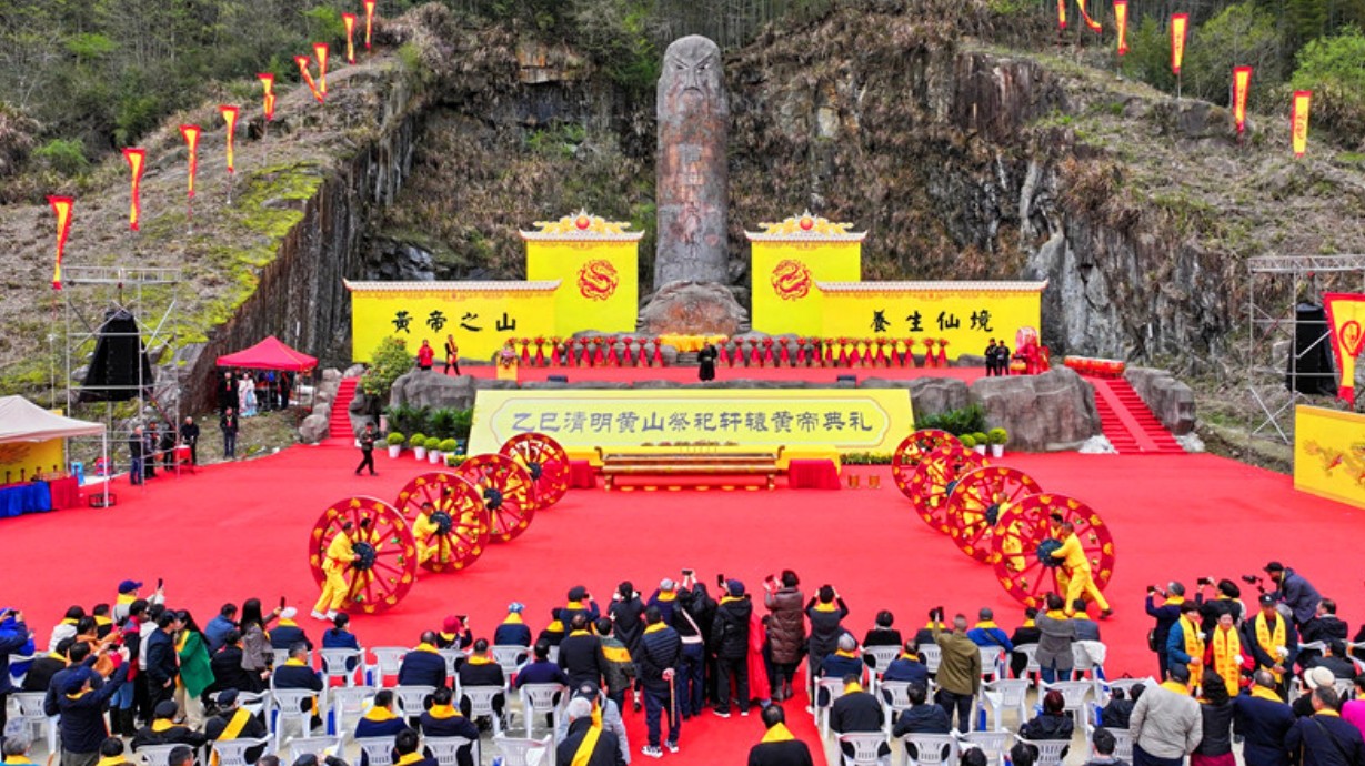 黃山春深承文脈   軒轅峰下聚同心