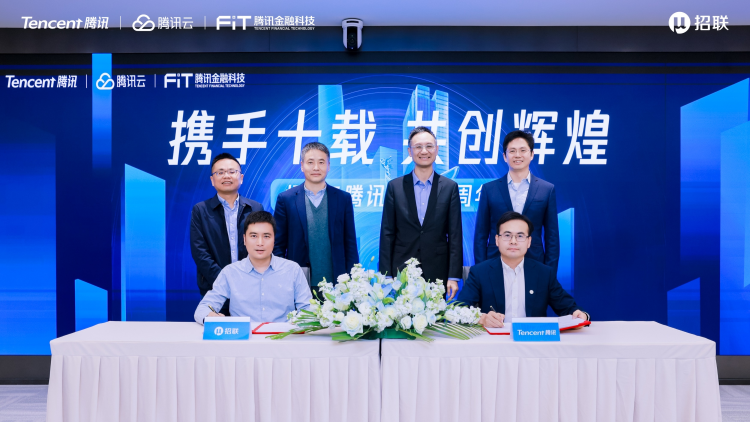 招聯騰訊攜手下個十年 為普惠金融注入更多科技力量