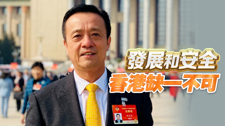 姚志勝：強烈譴責美國「制裁」中央駐港機構及特區政府官員