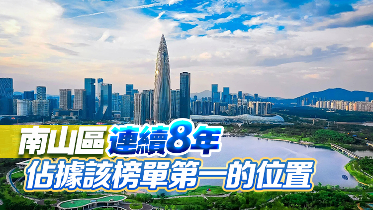 2025賽迪創新百強區發布 深圳南山寶安包攬全國前兩名