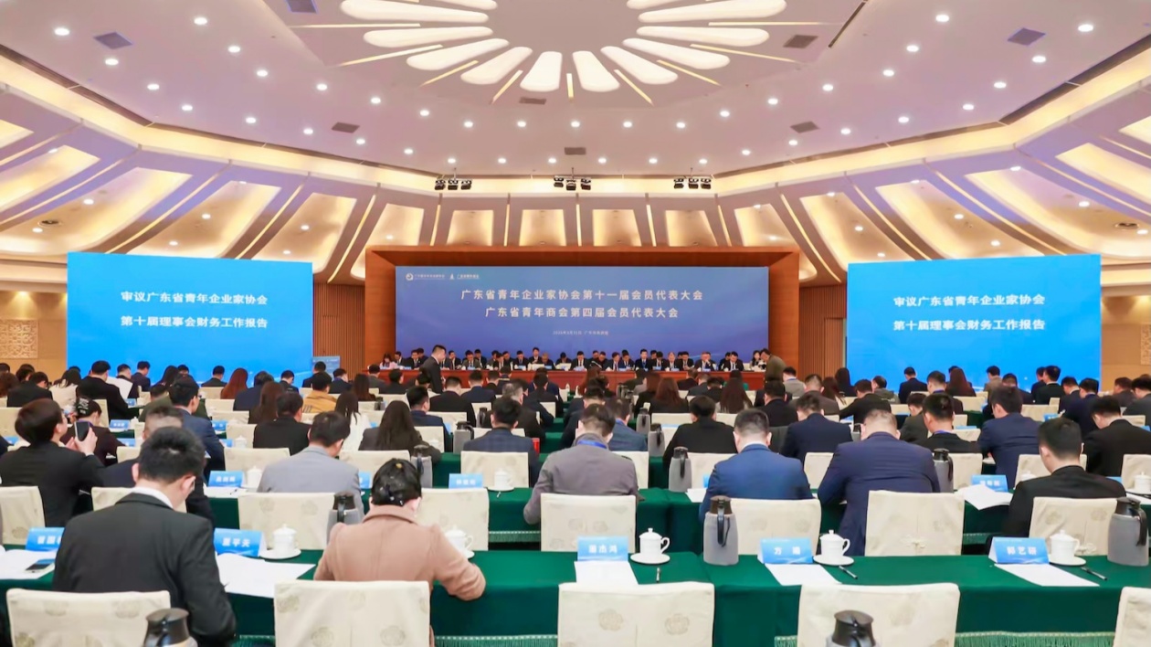 廣東青年企業家助力高質量發展四大措施正式發布