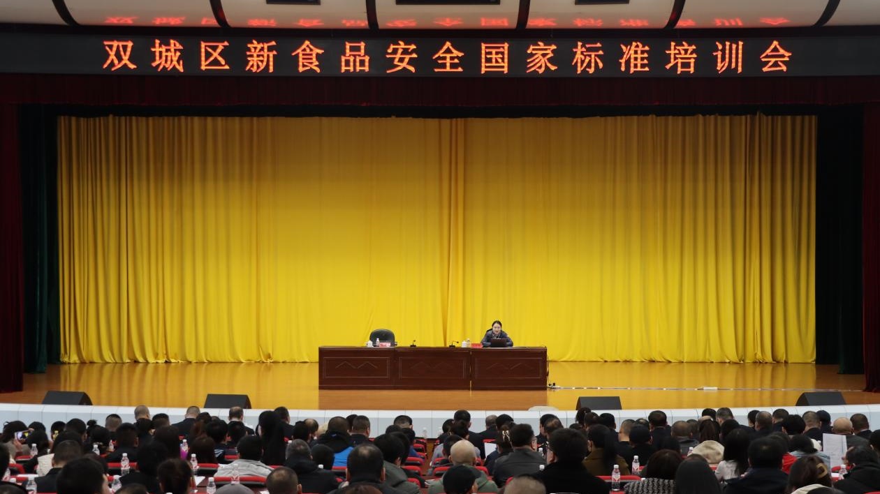 哈爾濱雙城區開展食品新規培訓  提升監管與企業合規能力
