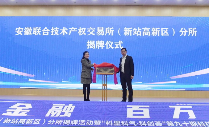 「科技金融 百萬行動」在合肥新站正式啟動