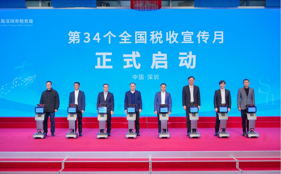 深圳啟動第34個全國稅收宣傳月活動