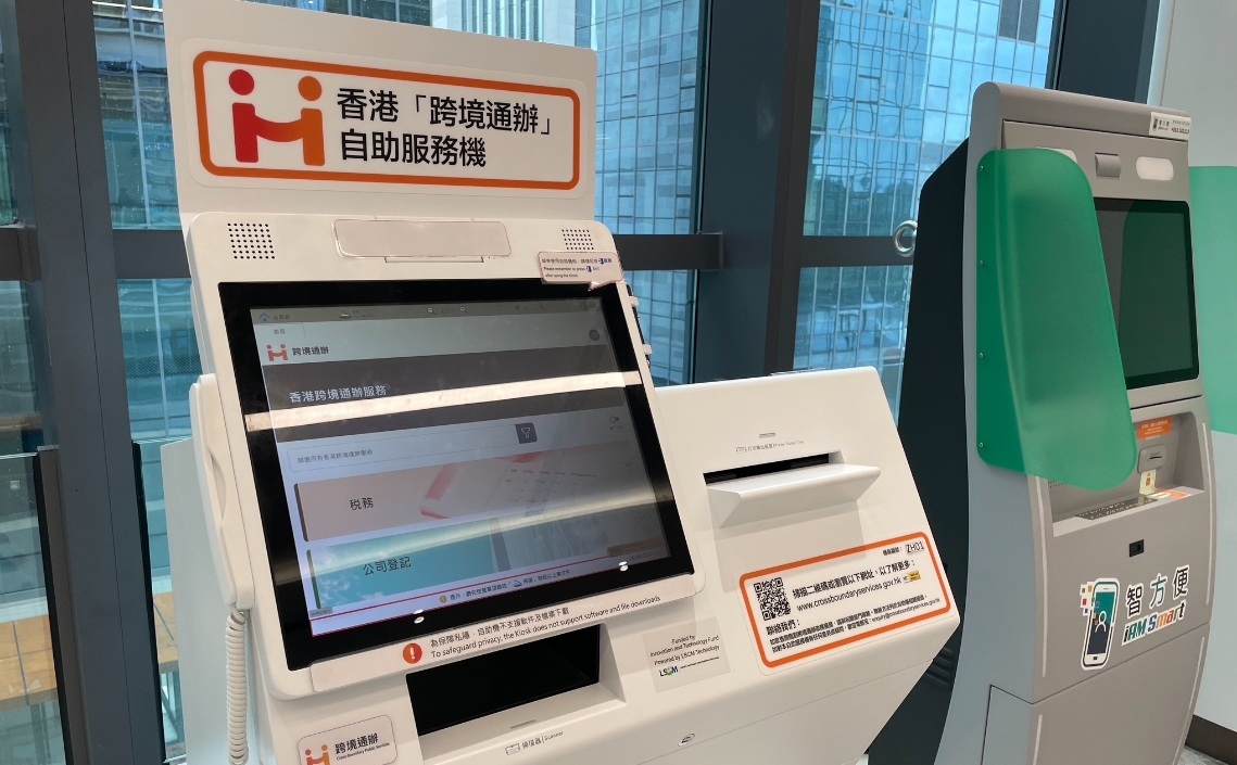 【長話短說】提速提效發展智慧政府 全面推動灣區生活融合