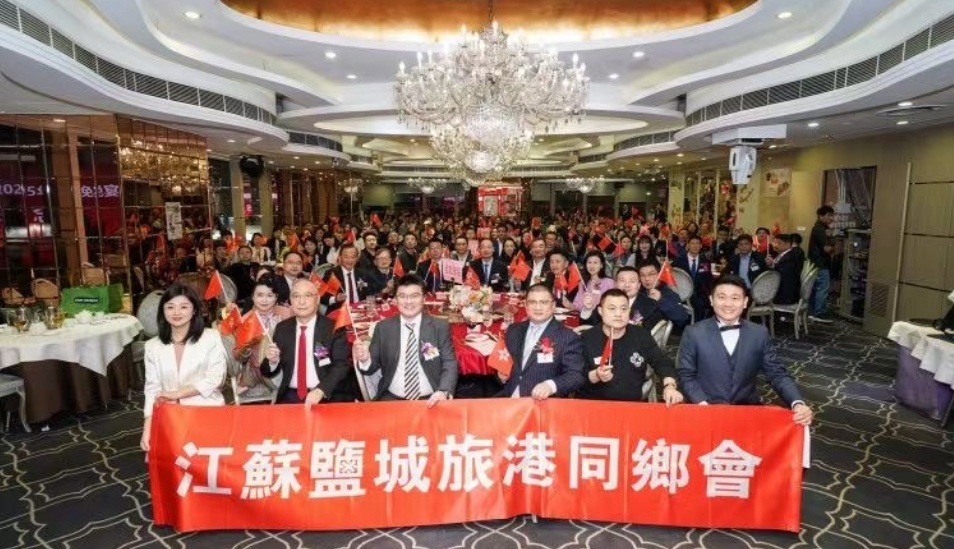 鹽城旅港同鄉會邀120位嘉賓共話灣區機遇