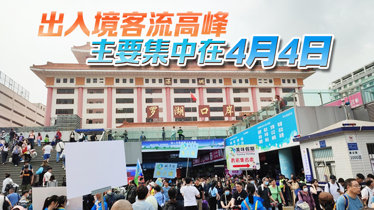 清明出現客流高峰？這份攻略讓你高效通關