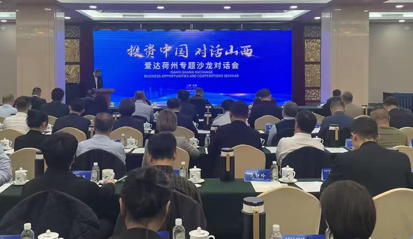 尋合作謀發展 美國愛達荷州在華企業到訪山西