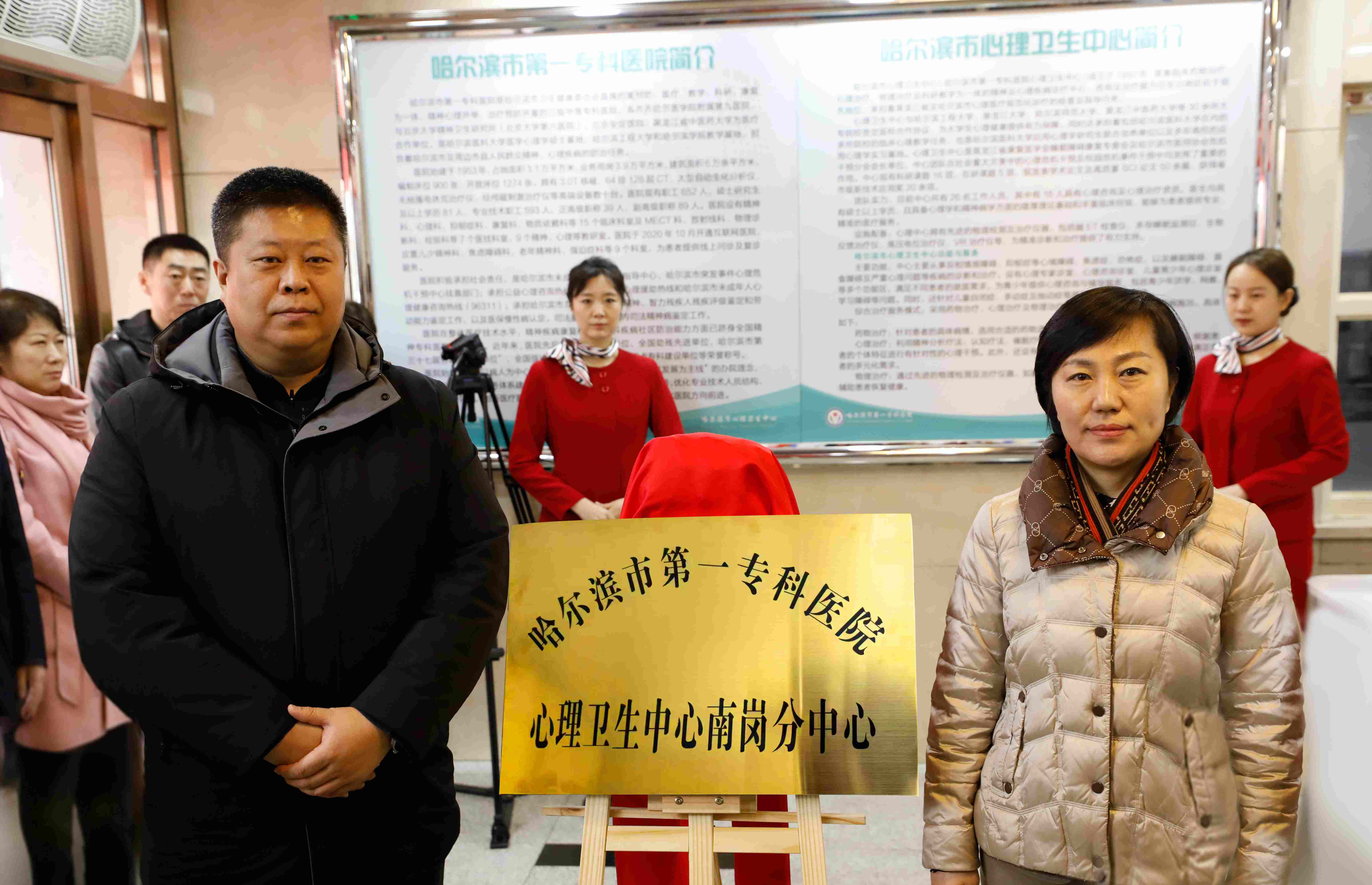 哈爾濱市第一專科醫院心理衛生中心南崗分中心正式開診