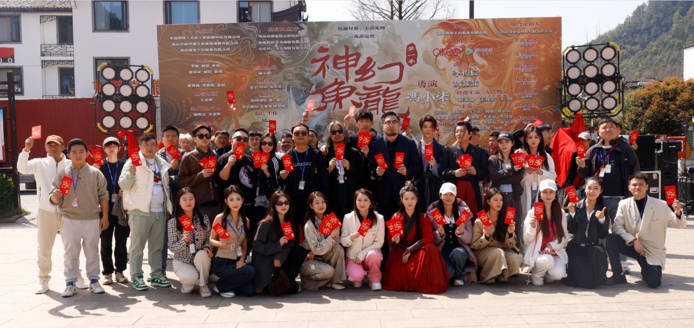 微短劇《神魚幻龍》歙縣開機