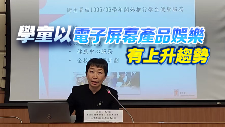 衛生署公布2023/24學年周年健康報告 逾九成學童體能活動均不足