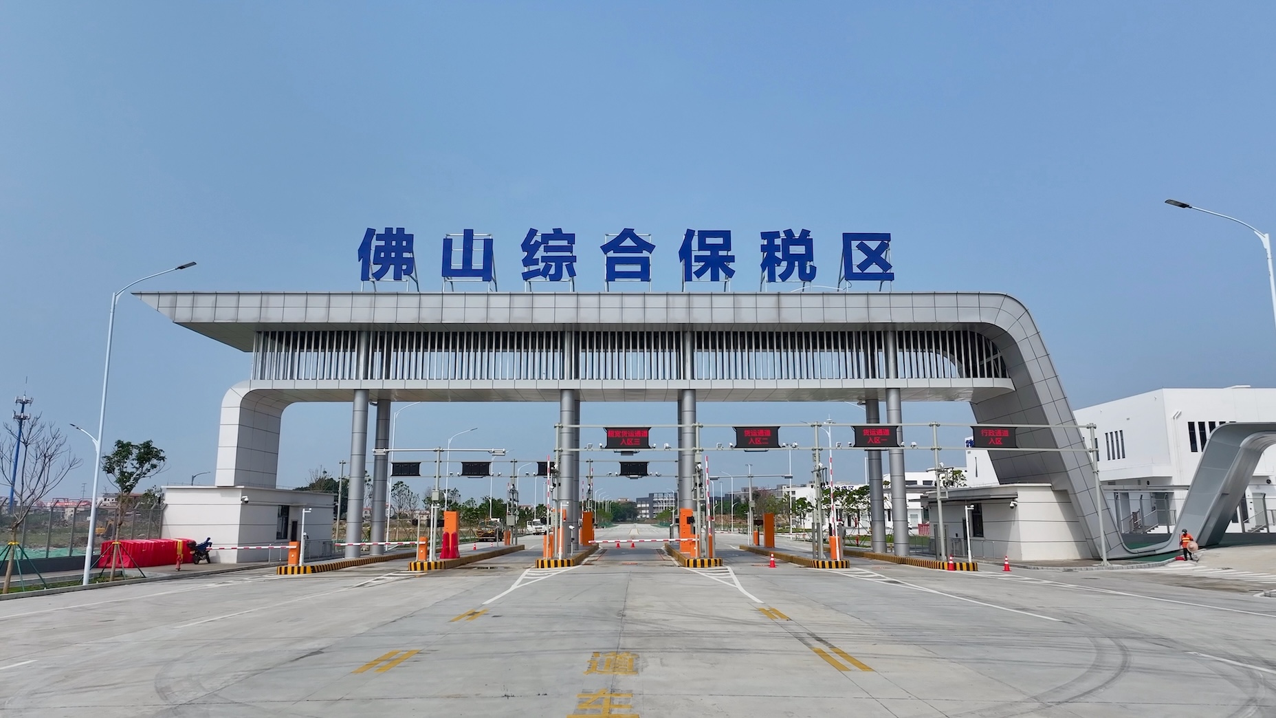 佛山綜合保稅區通過正式驗收進入封關運作階段