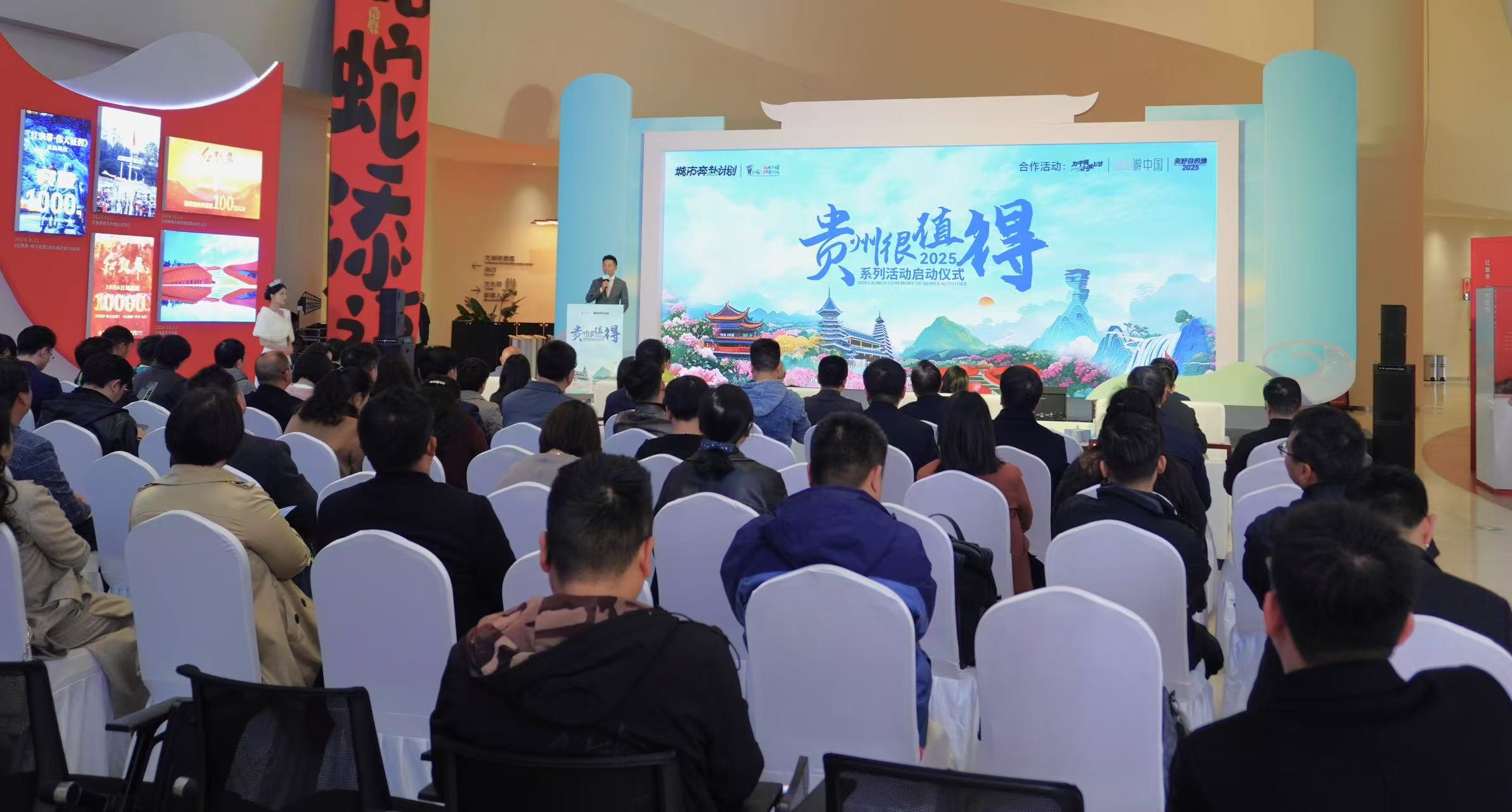 「貴州很值得」2025系列活動在貴陽啟動