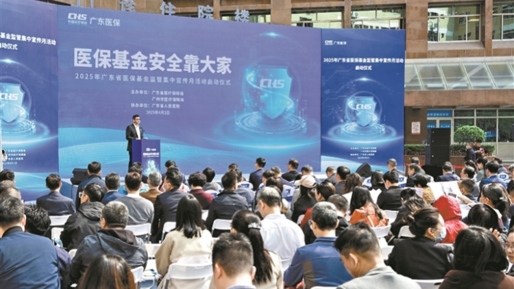 假藥回流藥？一「掃」即知！ 廣東啟動2025年醫保基金監管集中宣傳月