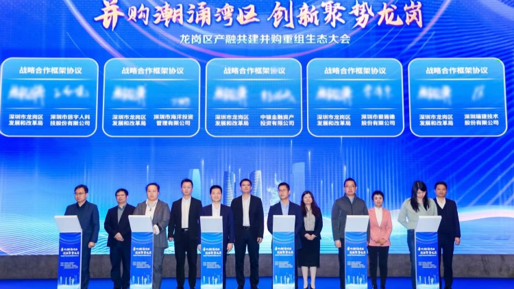 深圳龍崗區成立20億元規模併購基金