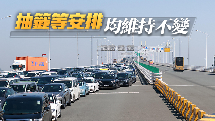 港車北上14日起優化申請安排 指定遞交申請時段劃一延長至13個曆日
