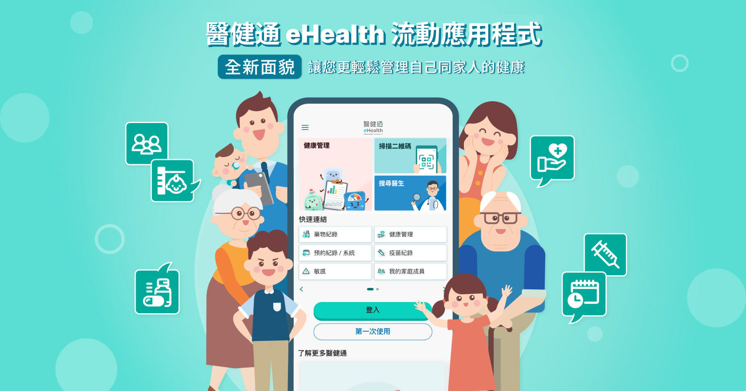 醫健通應用程式新增查閱放射報告功能