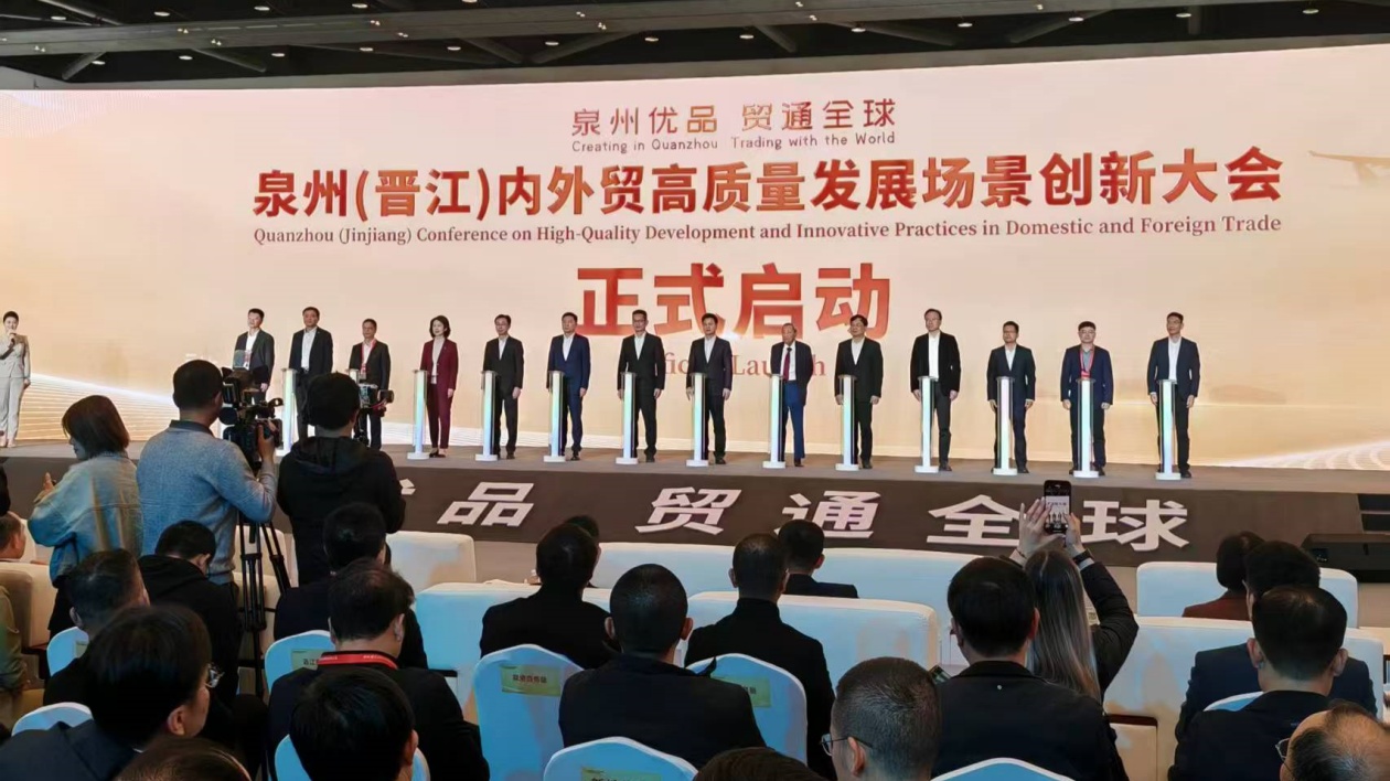 泉州（晉江）內外貿高質量發展場景創新大會啟幕