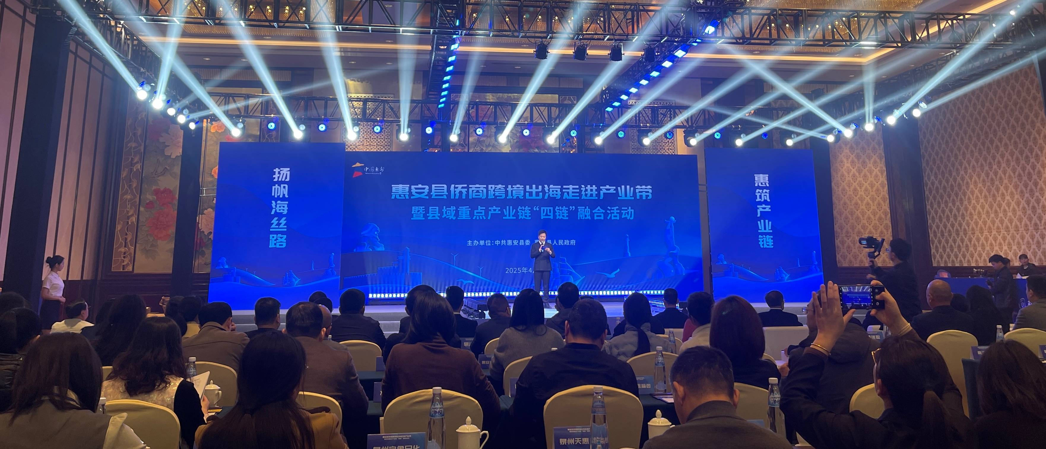 泉州惠安縣舉辦僑商跨境出海活動 推動產業鏈「四鏈」深度融合