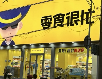 長沙成為全國消費活力旺盛的新零售產業創新高地