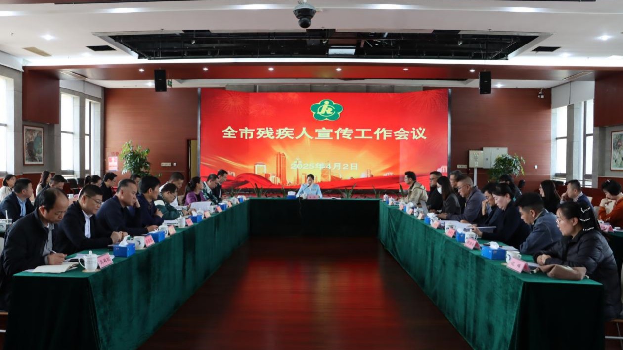 深圳召開2025年全市殘疾人宣傳工作會議