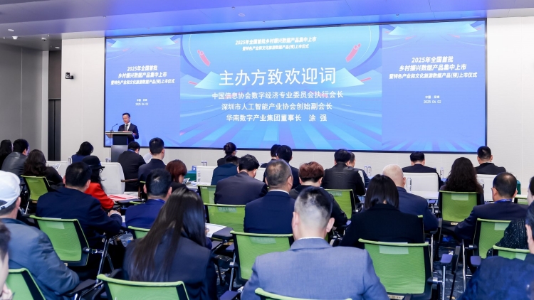 全國首批鄉村振興數據產品在深上市