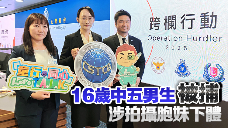 香港警方打擊兒童色情物品 聯同五國拘捕435人