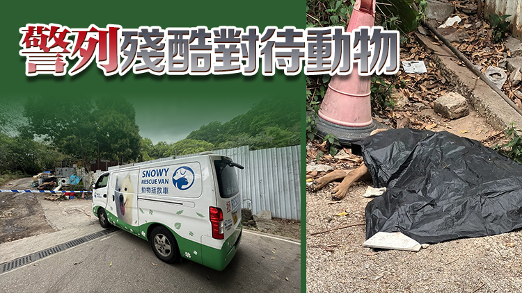 古洞疑現毒狗案4死2失蹤 狗主冀警方緝拿兇徒