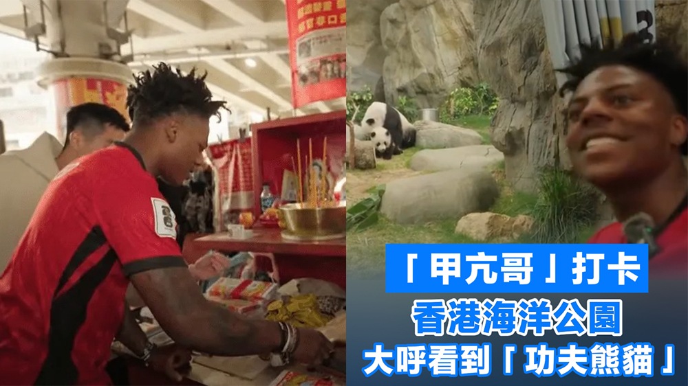 有片｜美國網紅「甲亢哥」開啟香港行：當街「打小人」，被熊貓萌翻！