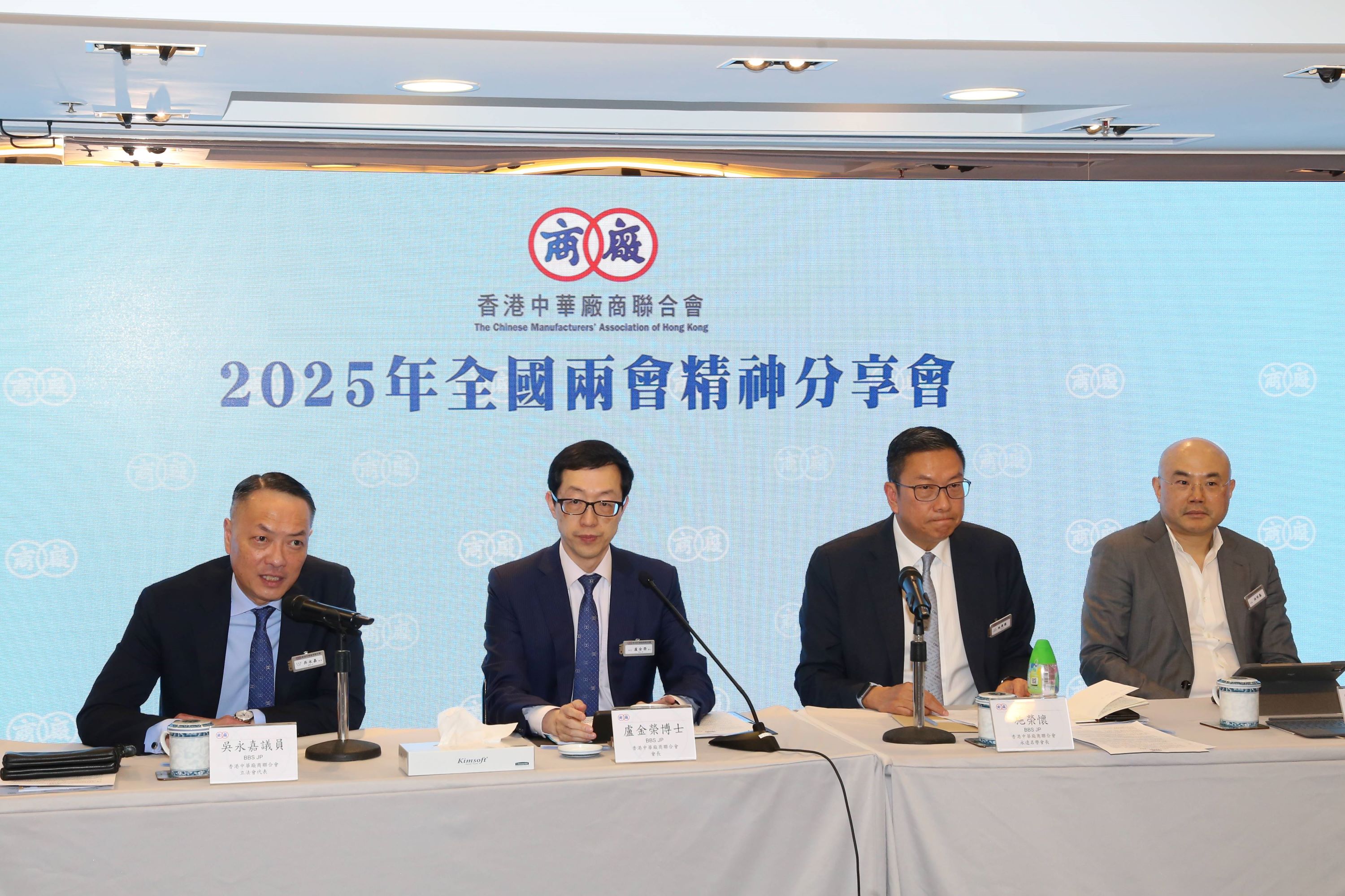 廠商會辦全國兩會精神分享會