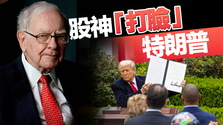巴菲特支持特朗普關稅政策？伯克希爾緊急闢謠