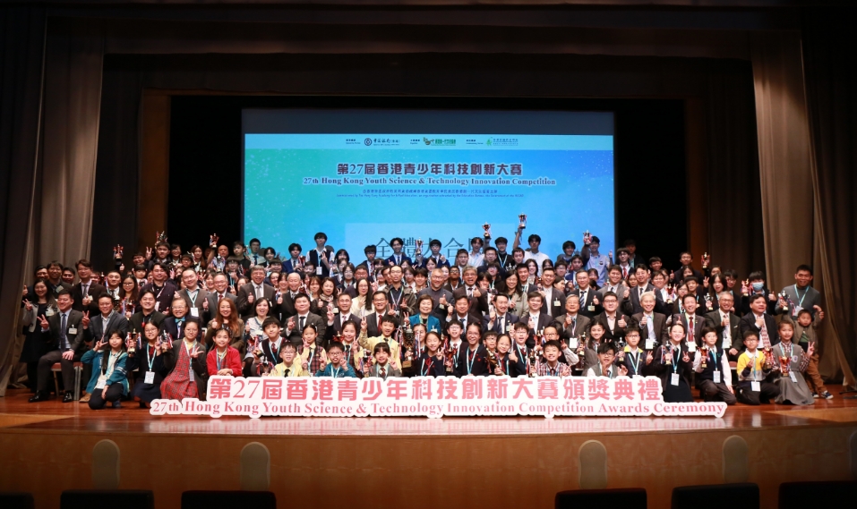 「第27屆香港青少年科技創新大賽」共頒發168個獎項