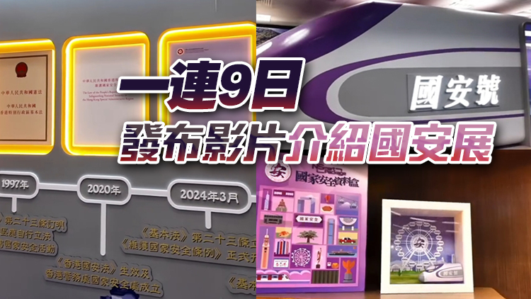 有片丨警務處打頭陣 解鎖部門最重要國安物品