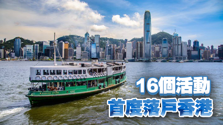 旅發局促成逾50大型國際會展活動在港舉辦 料26萬人次參與