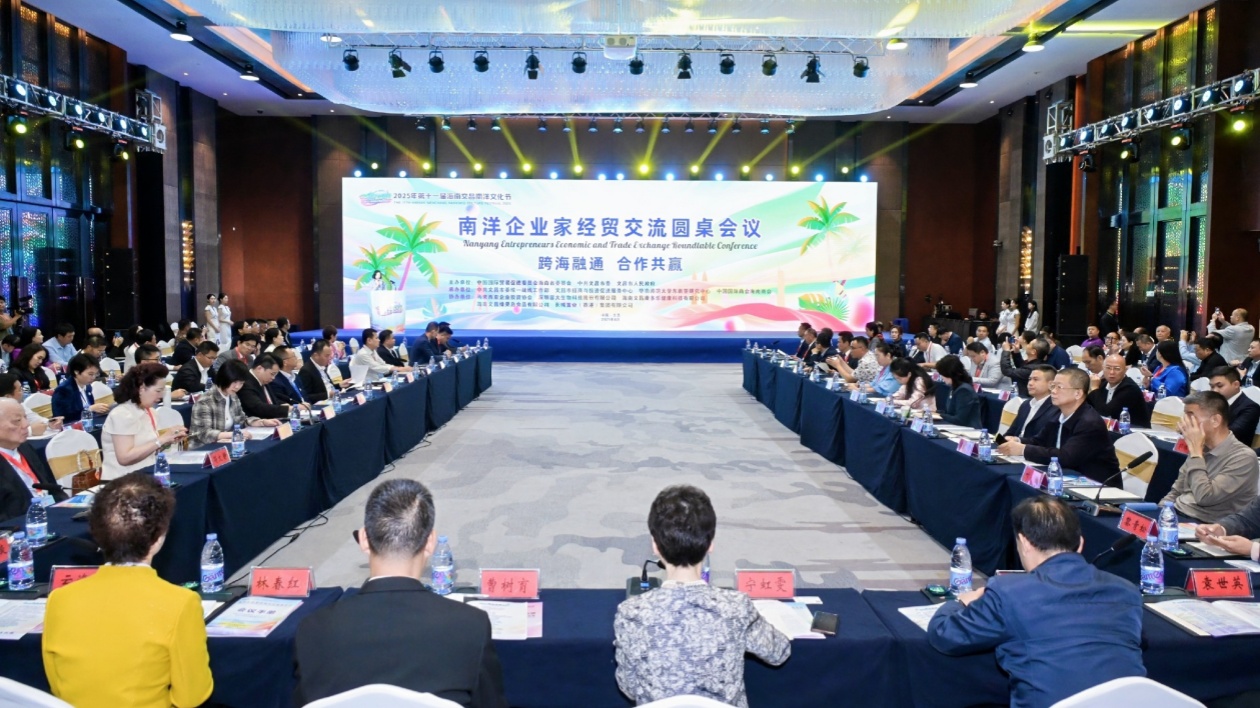 南洋企業家經貿交流圓桌會議在海南文昌舉辦