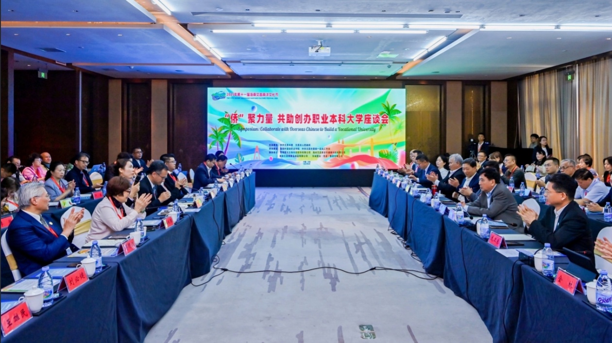 「僑」聚力量 共助創辦職業本科大學座談會在海南文昌舉行