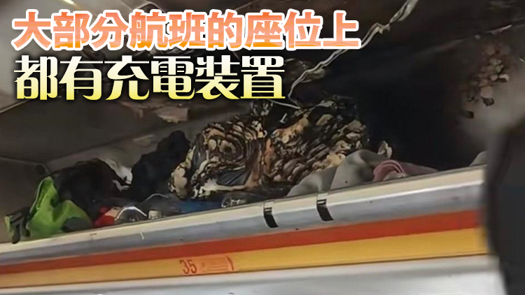 航班上今起不能用外置充電器 乘客稱影響不大