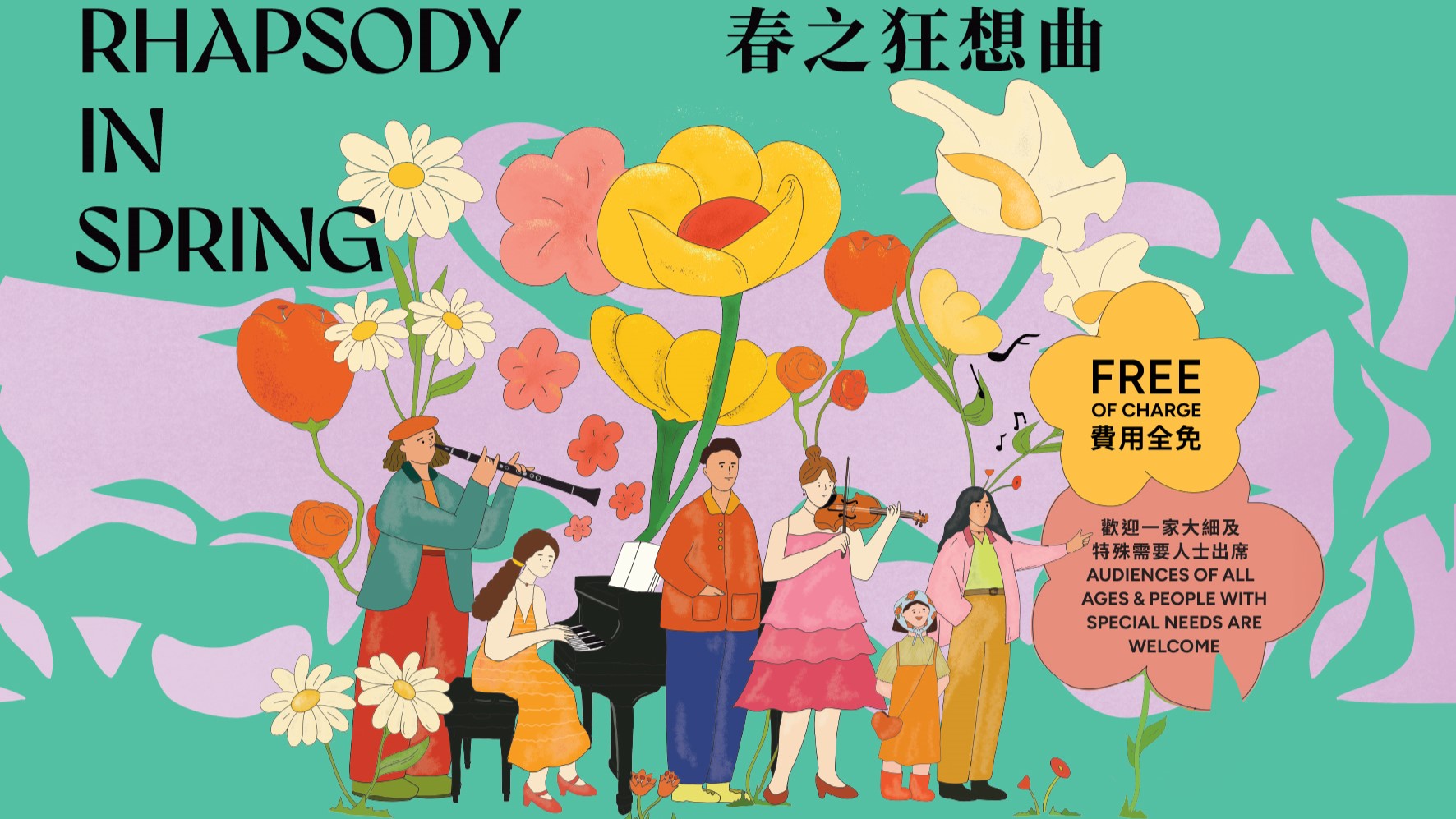 【文藝】周末社區音樂會 免費聽四首狂想曲