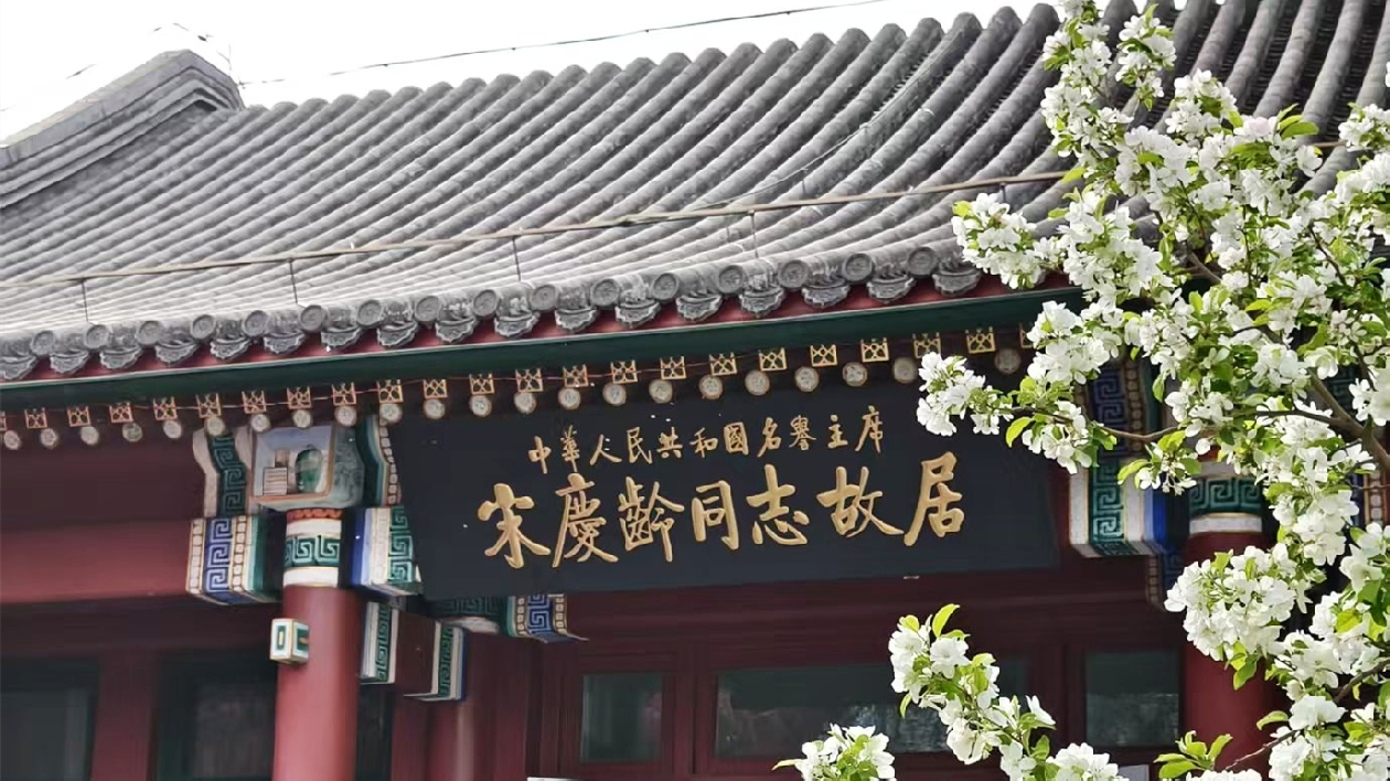 賞海棠花開 促文明互鑒 2025年海棠詩會在北京西城成功舉辦