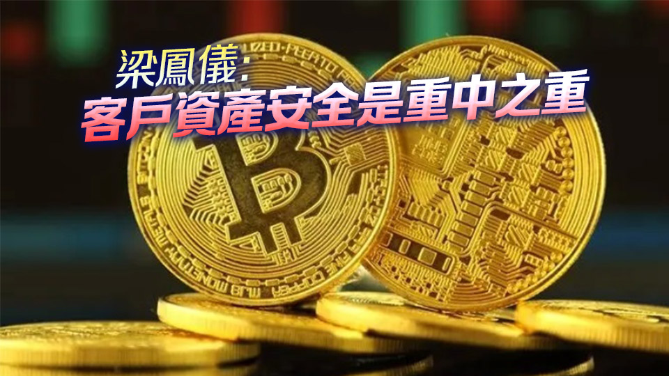 證監會向持牌虛擬資產交易平台發出質押服務監管指引