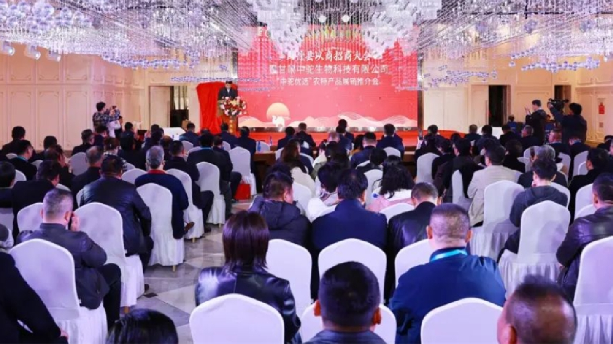 甘肅中駝生物科技有限公司開業慶典暨全國招商大會盛大召開