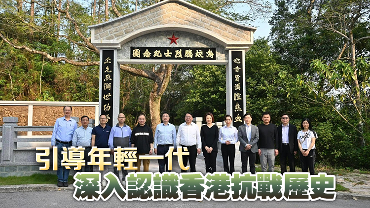 陳國基聯同愛國主義教育工作小組考察沙頭角抗戰文物徑