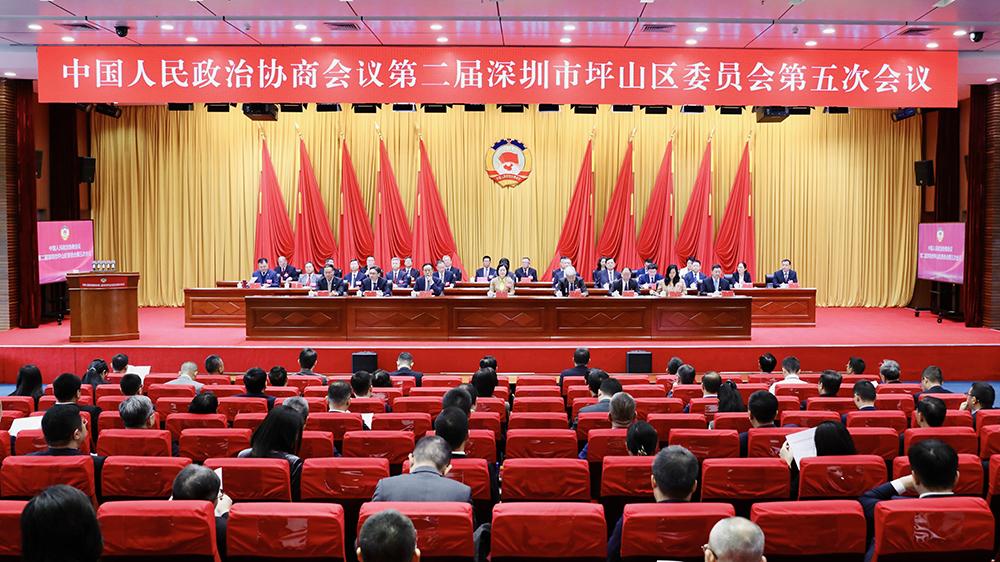 深圳坪山區政協二屆五次會議開幕 助力開創高質量發展新局面