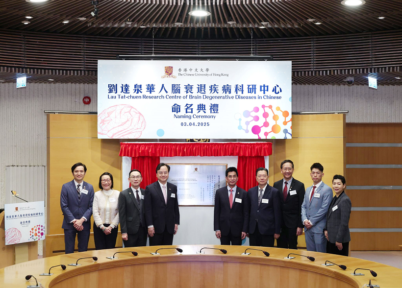 中大成立「劉達泉華人腦衰退疾病科研中心」 制定策略應對與年齡相關的腦部疾病