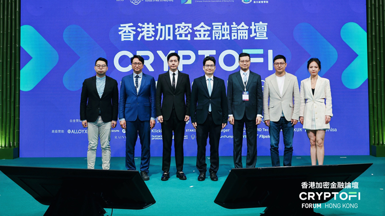 第三屆香港加密金融論壇今日舉行