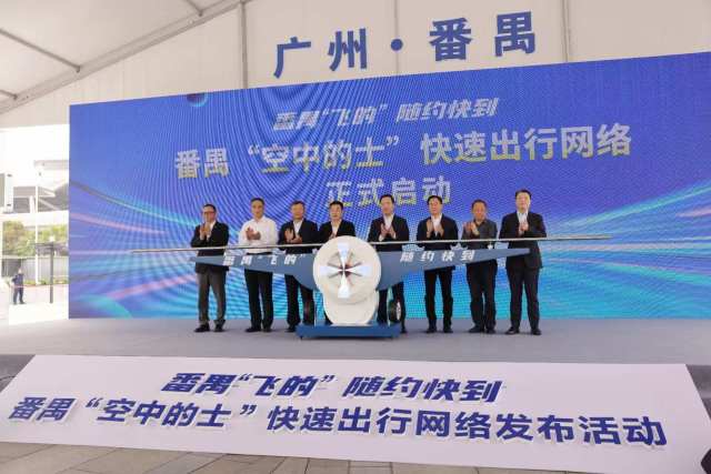 廣州番禺啟動「空中的士」快速出行網絡 布局25處起降點