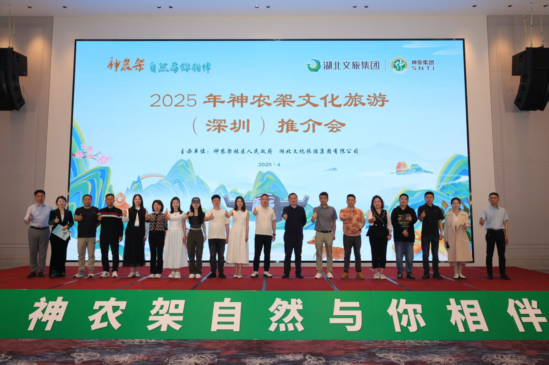 神農架與深圳共繪文旅新藍圖