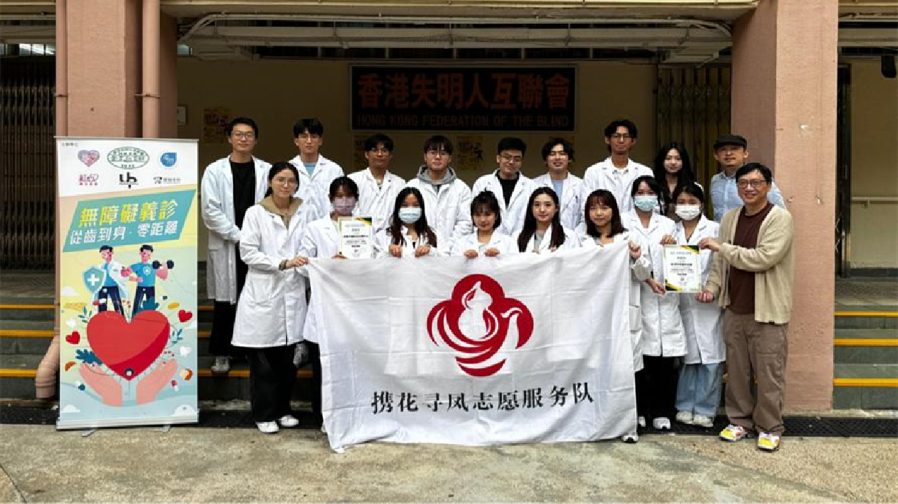 廣中醫香港學子攜手開展視障群體愛心義診