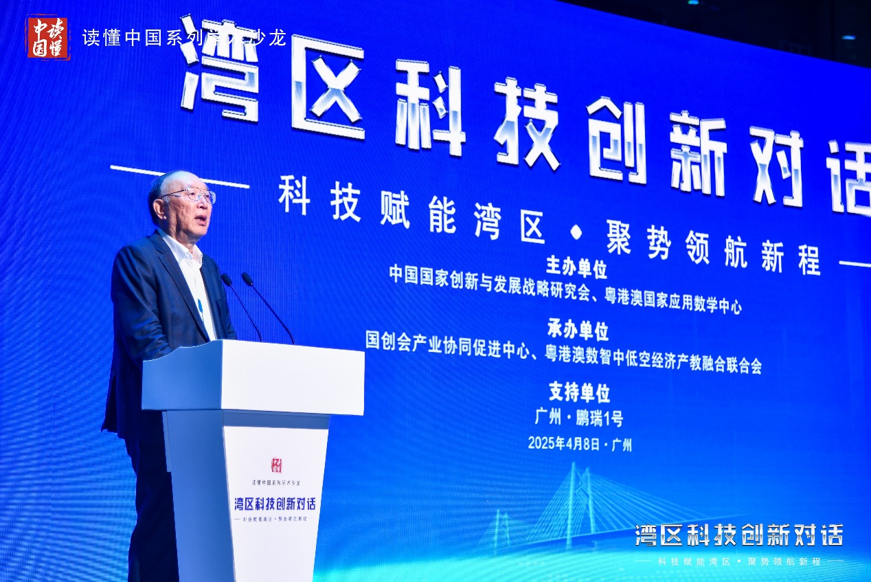 「讀懂中國」學術沙龍在廣州舉行 大咖共話灣區科技創新